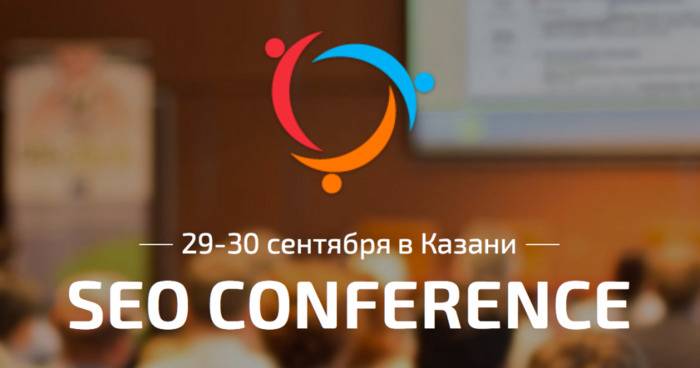 SEO Conference 2016
