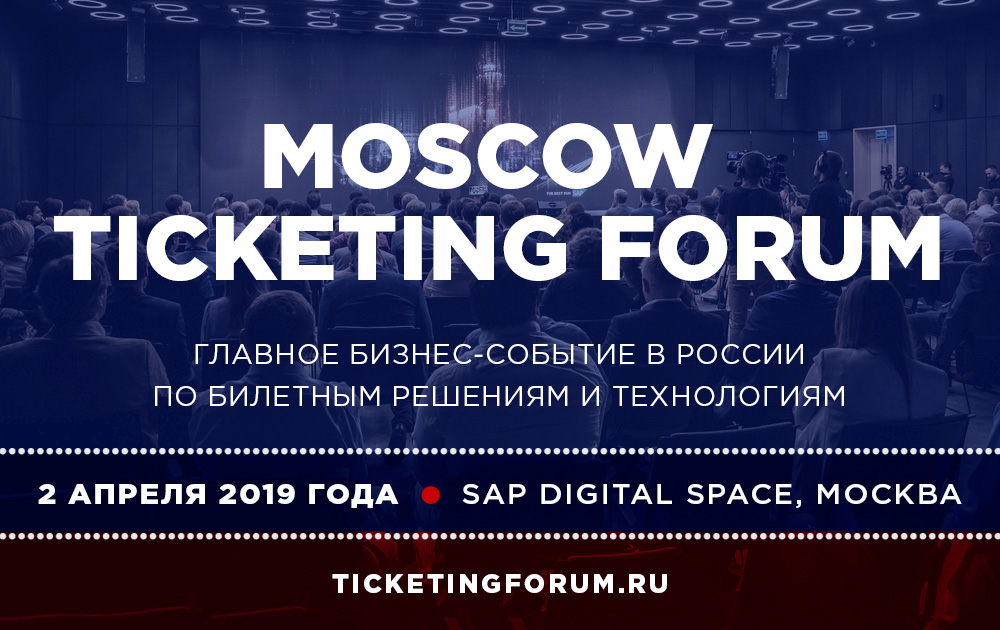 Форум главное. Фестиваль московских предпринимателей. Tickets forum. Форумы в Москве бесплатные. SAP Digital Space.