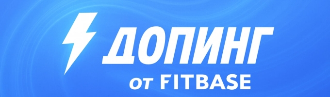 Допинг’26