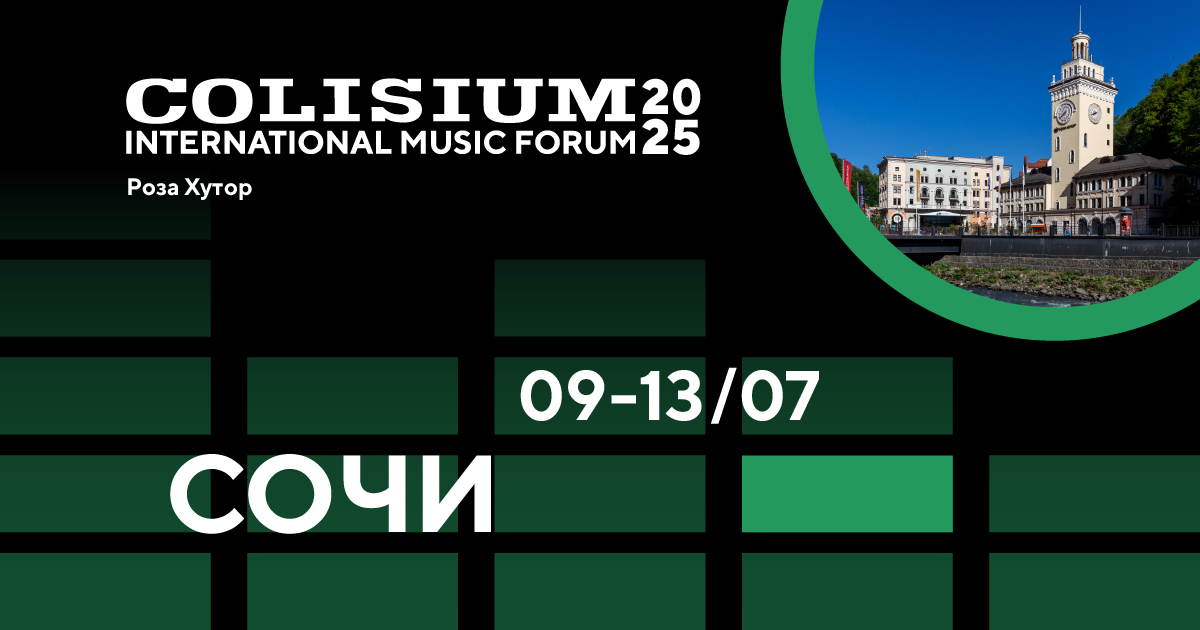 Colisium Роза Хутор