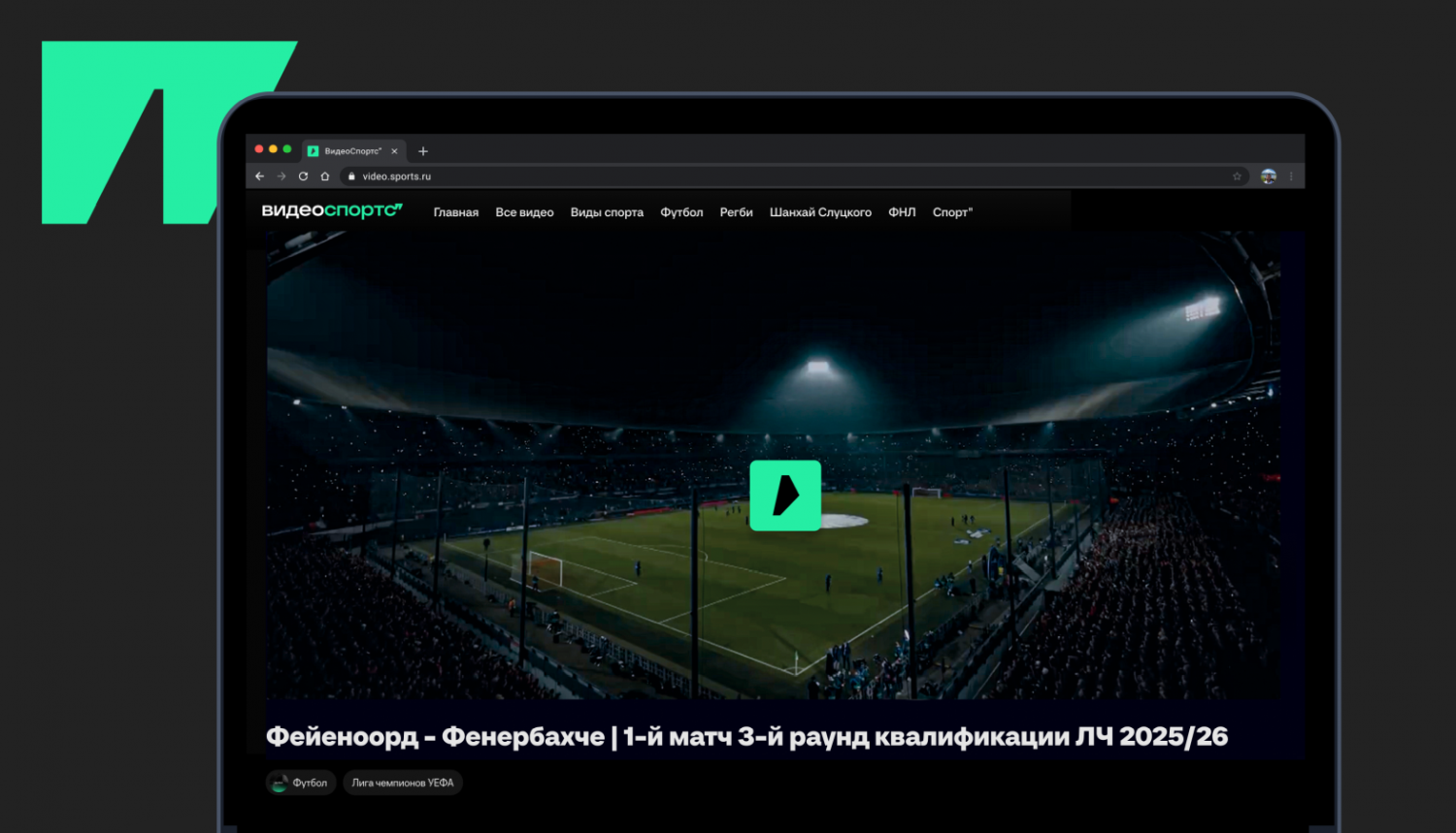 «Спортс» запустил собственную видеоплатформу