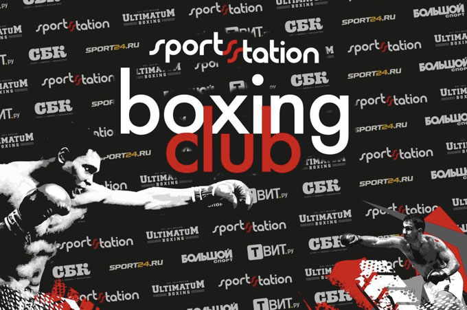 На базе Sportstation открывается новый клуб бокса и единоборств