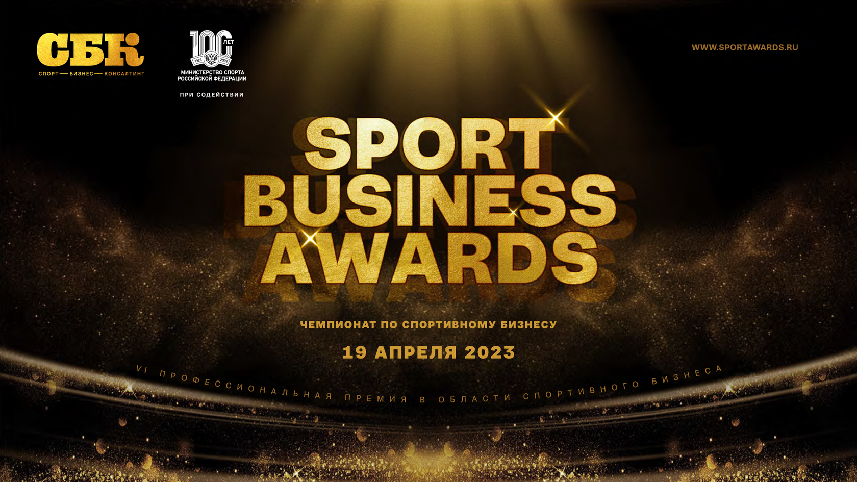 Победителей Sport Business Awards назовут уже сегодня