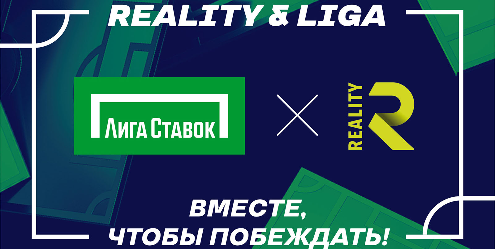 «Лига Ставок» стала титульным партнером медийного футбольного клуба FC Reality