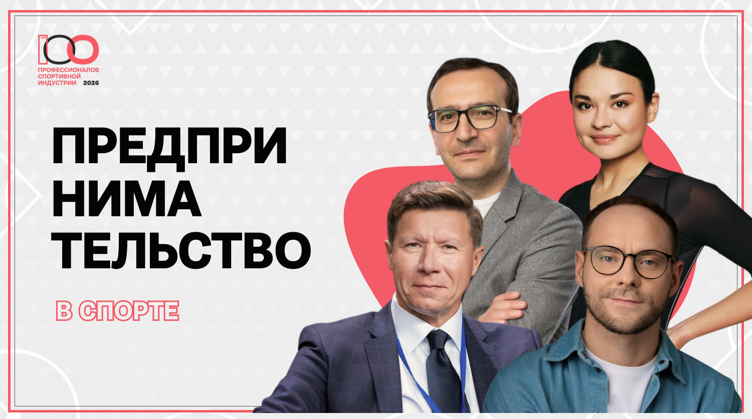 В шаге от топ-100. Предприниматели-кандидаты на попадание в рейтинг СБК