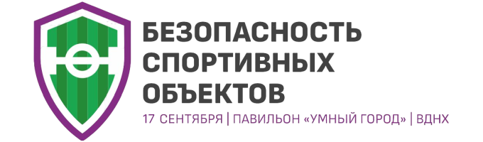 Безопасность спортивных объектов