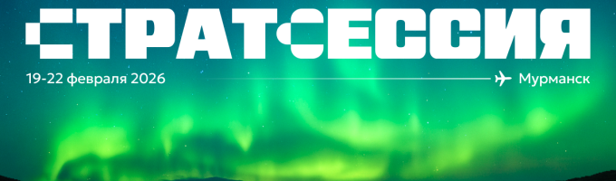 СтратСессия