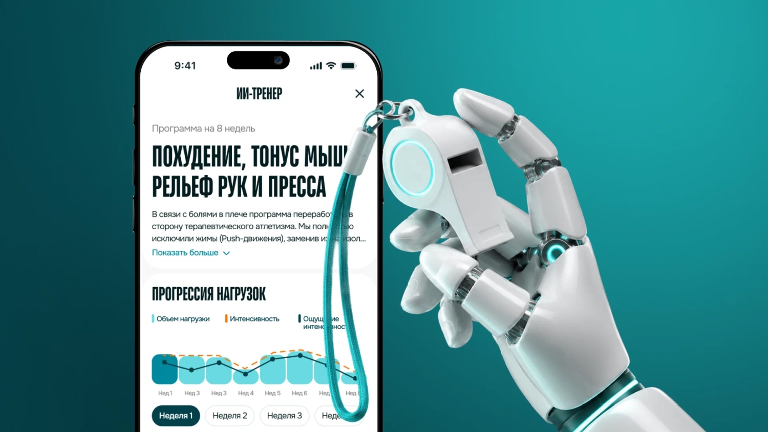 DDX Fitness запустил подписку с ИИ-тренером