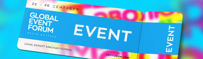 Global Event Forum 2025