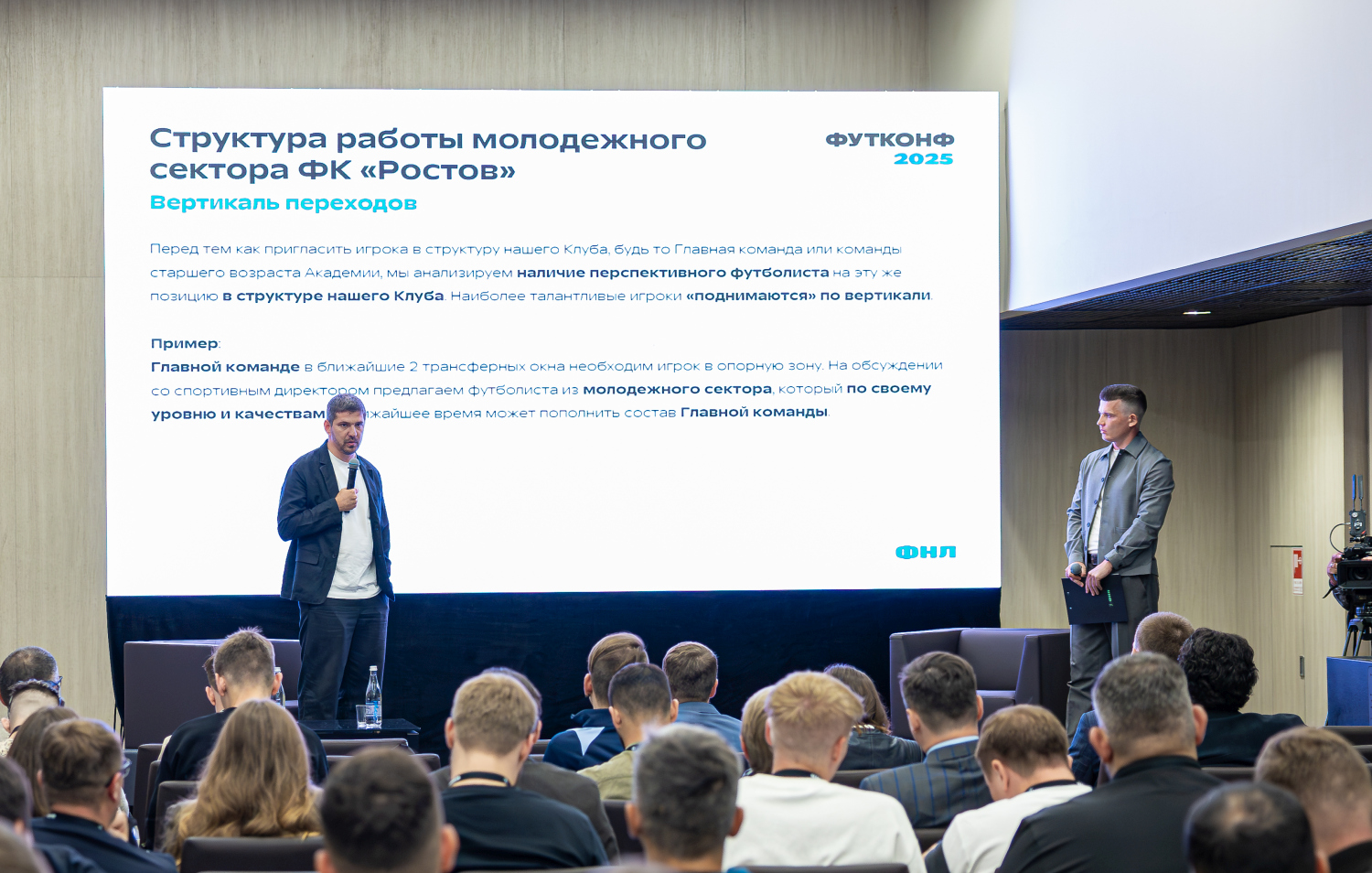 «Футконф» – 2026 пройдет в Москве