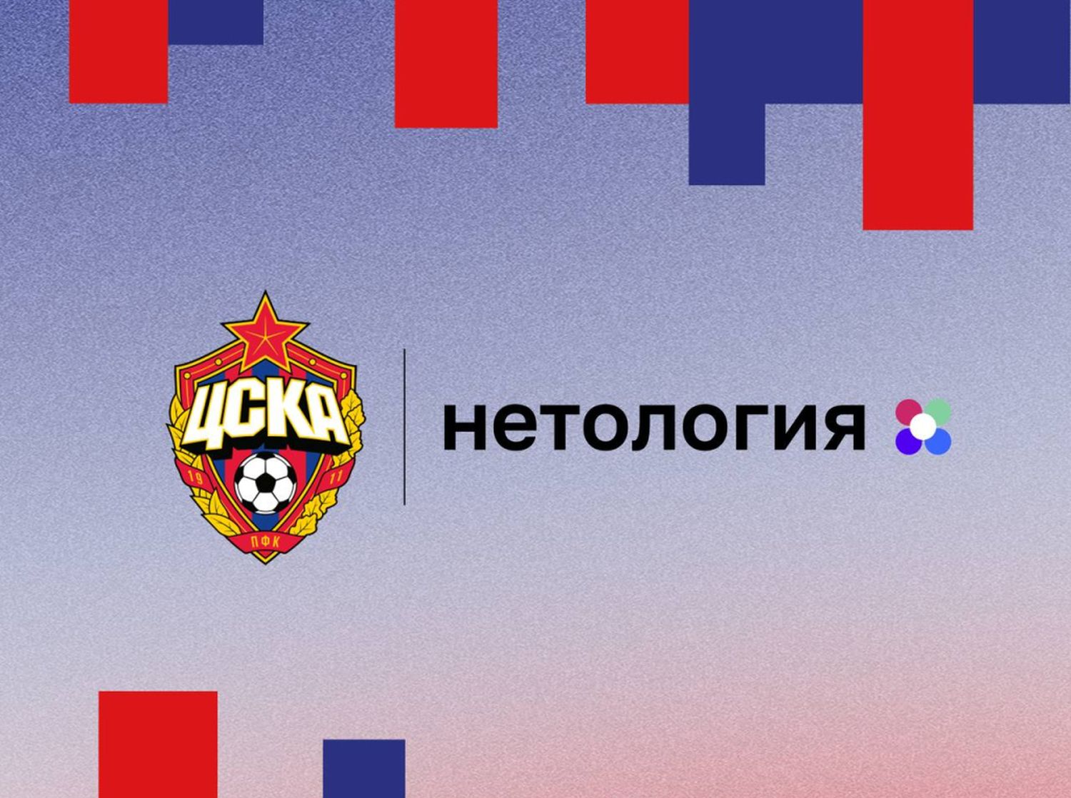 «Нетология» и ЦСКА запустили курс по спортивному менеджменту и маркетингу