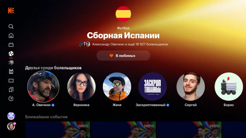 Кинопоиск болельщики команды.png