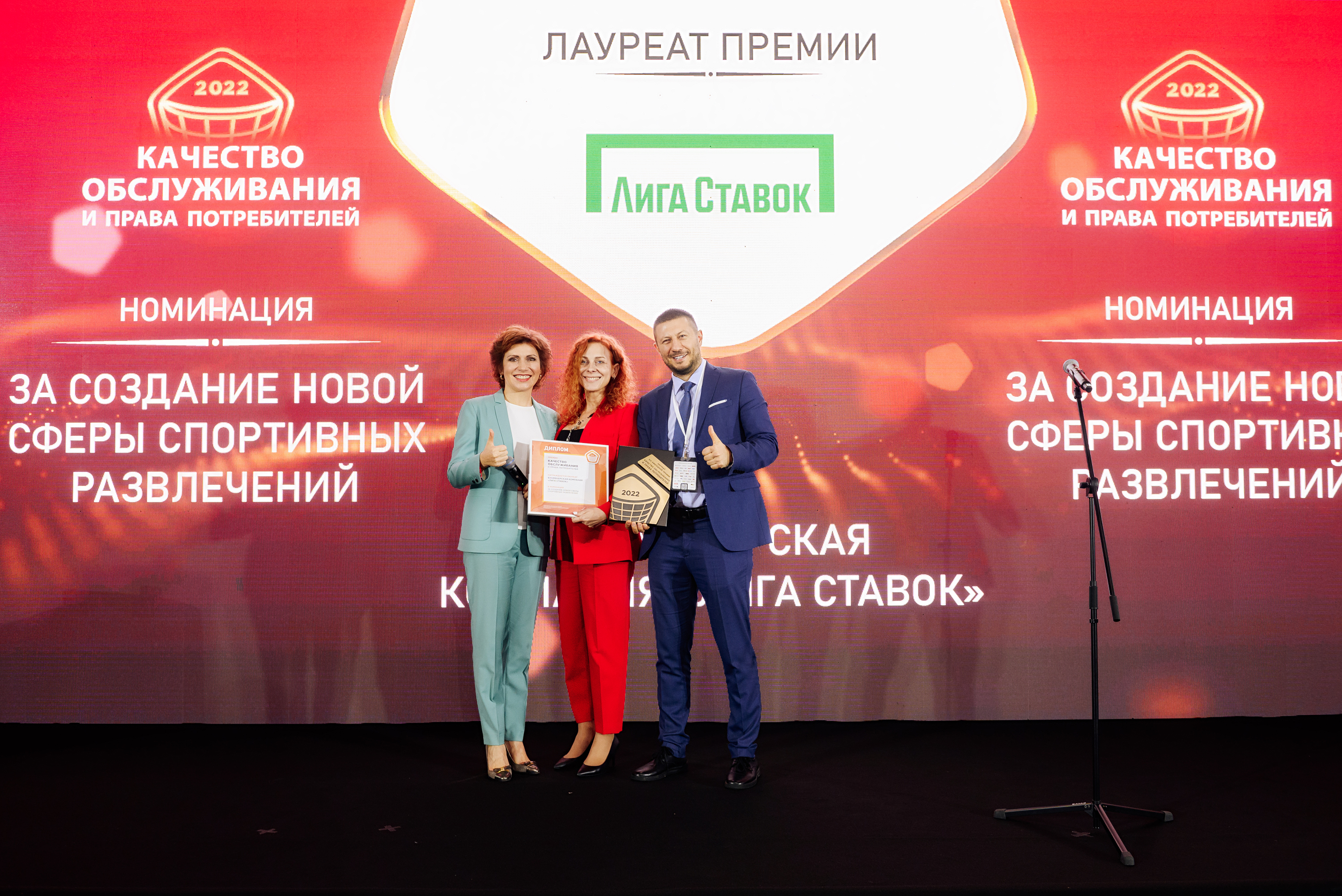 «Лига Ставок» победила в двух номинациях премии «Качество обслуживания и права потребителей»