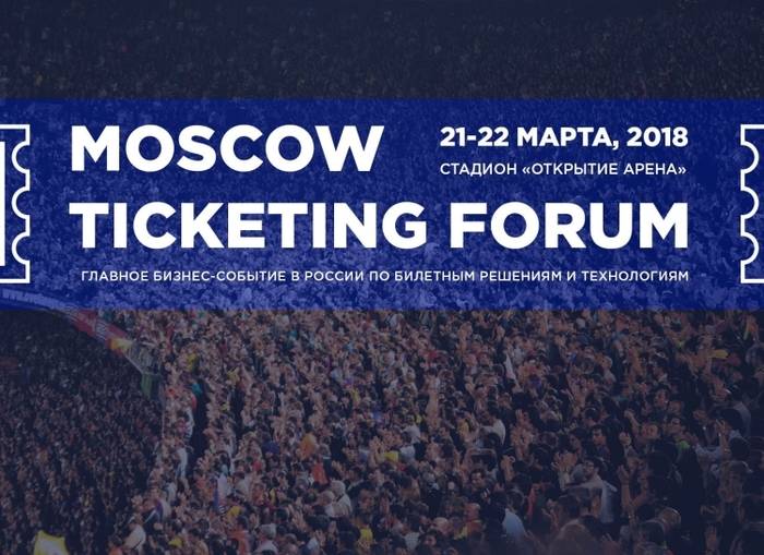 Moscow Ticketing Forum возвращается