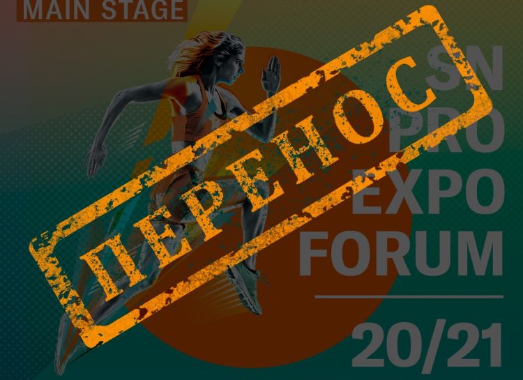 SN Pro Expo Forum переносится на осень