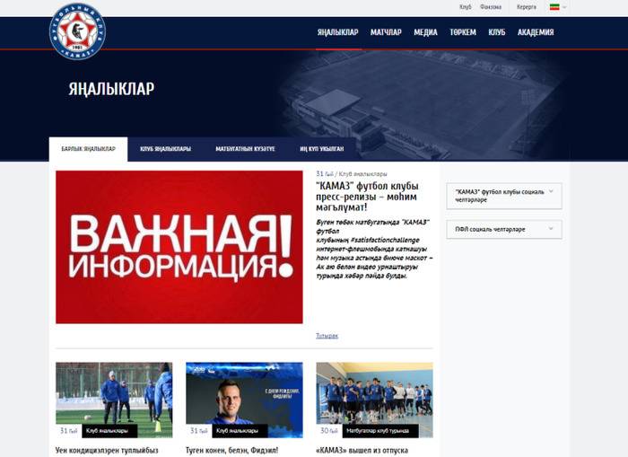 Локализация. Клуб второго дивизиона перевел сайт на татарский язык