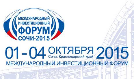  Международный инвестиционный форум "Сочи-2015"