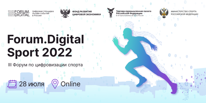 III ежегодный онлайн-форум Forum.Digital Sport 2022