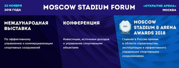Moscow Stadium Forum
