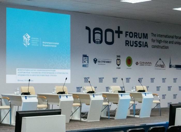 Прямая трансляция 100+ Forum Russia