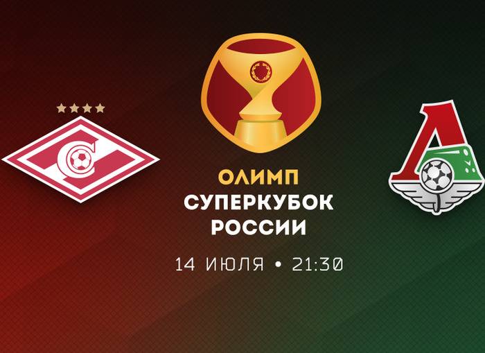 Билеты на Суперкубок России невозможно купить онлайн