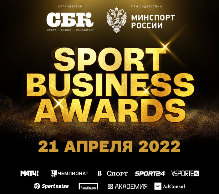 Премия Sport Business Awards