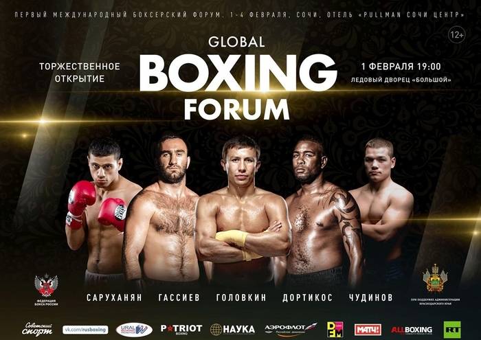 Международный боксерский форум 