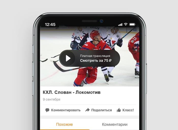 КХЛ первой стала продавать трансляции в «Одноклассниках»