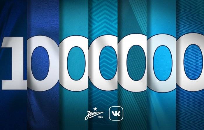 «Зенит» объявил о миллионном подписчике во «ВКонтакте»