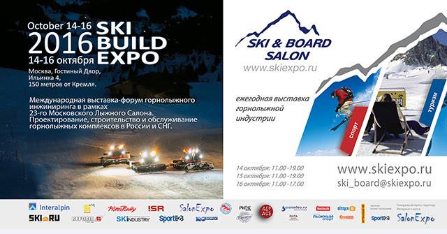 XXIII Лыжный салон - Ski Build Expo 2016