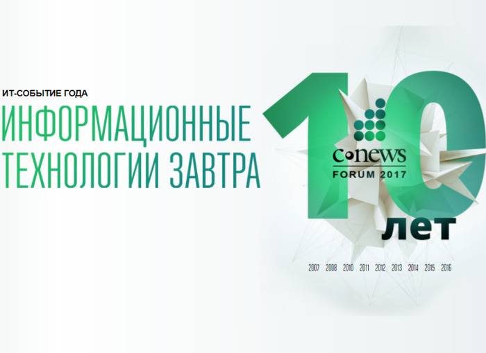 CNews Forum 2017: информационные технологии завтра