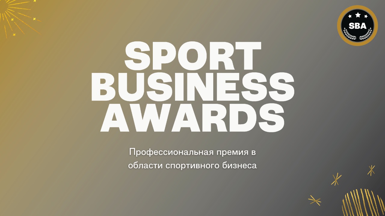 Объявлены 115 финалистов премии Sport Business Awards