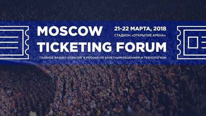 Moscow Ticketing Forum 