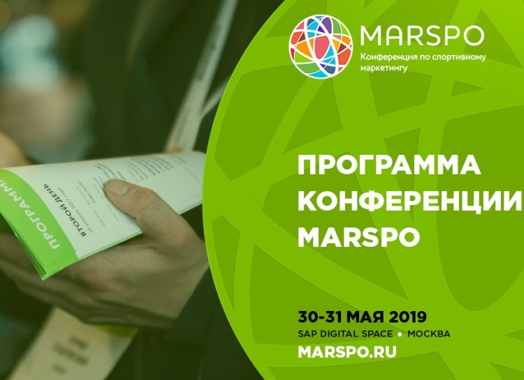 Главные спикеры и темы MarSpo 2019