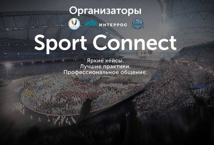 Форум Sport Connect