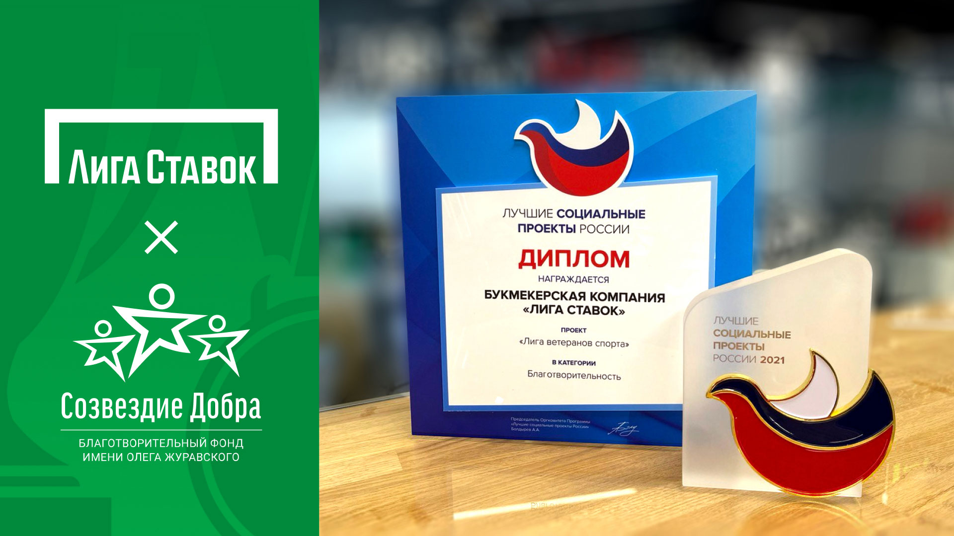 «Лига ветеранов спорта» признана лучшим социальным проектом России