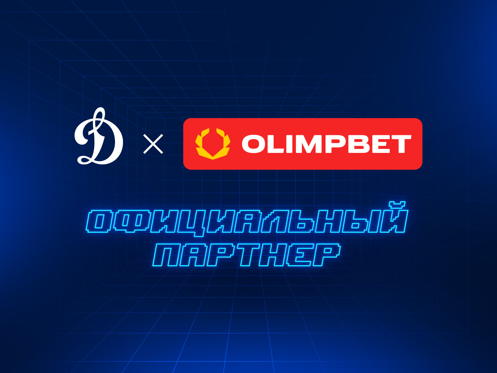 Olimpbet стал официальным партнером ХК «Динамо»