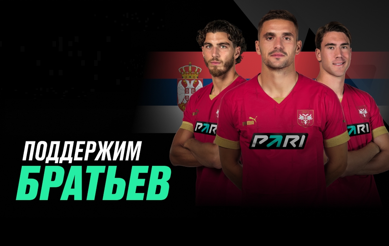 Российская компания стала спонсором сборной Сербии по футболу