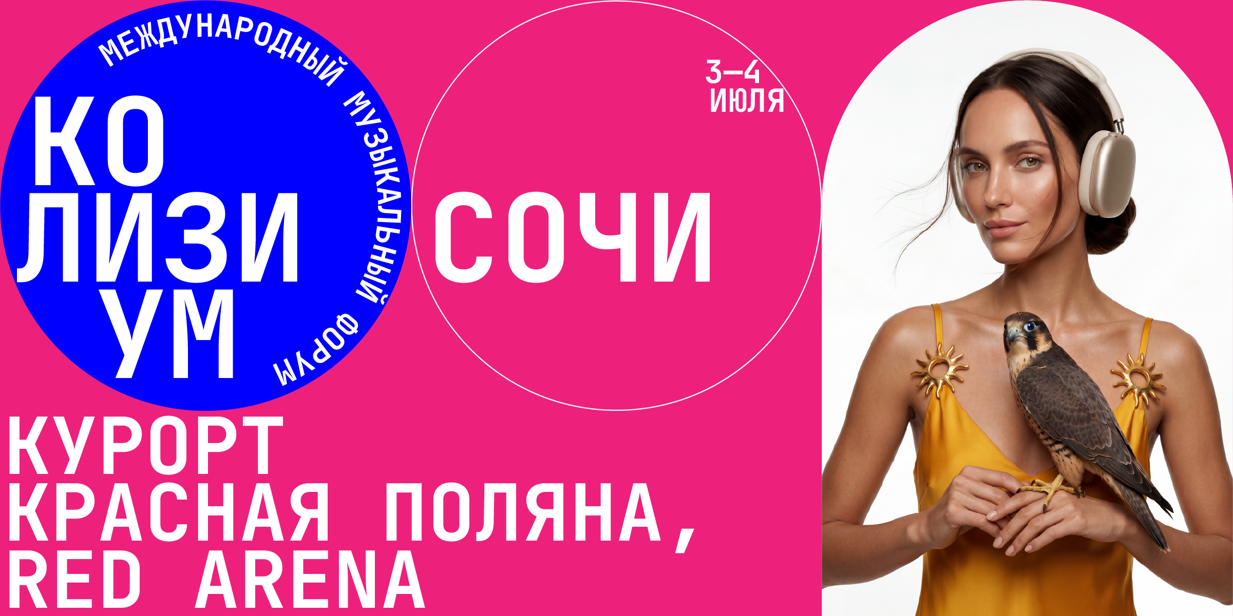 Форум концертной индустрии пройдет 3–5 июля в Красной Поляне