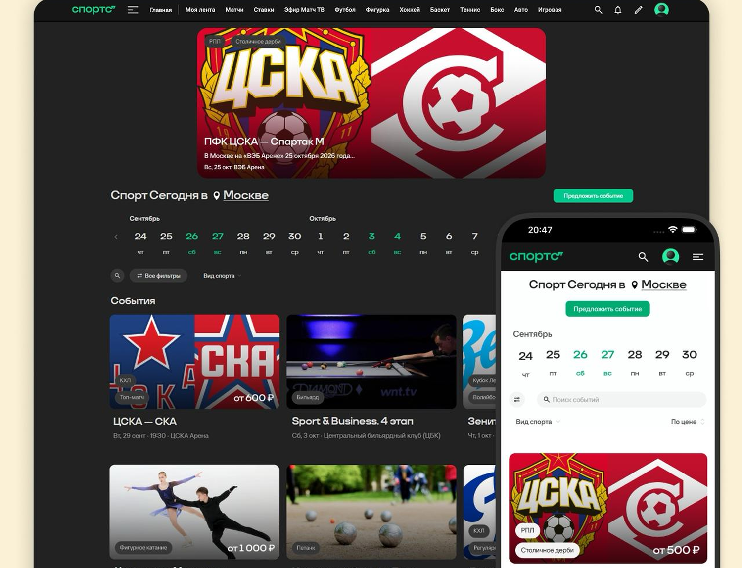 «Спортс» запустил афишу спортивных событий